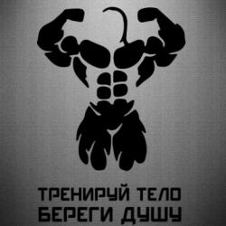 Наклейка Тренируй тело - PrintSalon