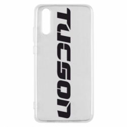 Чехол для Huawei P20 Tucson - PrintSalon