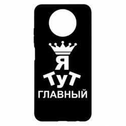 Чехол для Xiaomi Redmi Note 9 5G/Redmi Note 9T Тут Я главный - PrintSalon