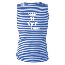 Майка-тельняшка Тут Я главный - PrintSalon
