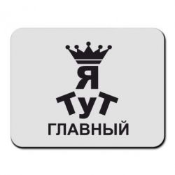 Картинки белоснежка, картинка с надписью я тут главный