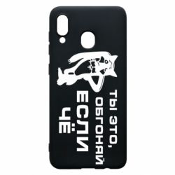 Чехол для Samsung A30 Ты это, обгоняй если чё - PrintSalon