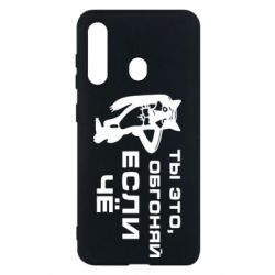 Чехол для Samsung M40 Ты это, обгоняй если чё - PrintSalon