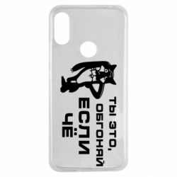 Чехол для Xiaomi Redmi Note 7 Ты это, обгоняй если чё - PrintSalon