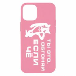 Чехол для iPhone 12 mini Ты это, обгоняй если чё - PrintSalon