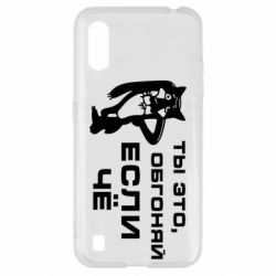 Чехол для Samsung A01/M01 Ты это, обгоняй если чё - PrintSalon