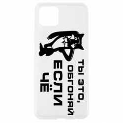 Чехол для Oppo A92s Ты это, обгоняй если чё - PrintSalon