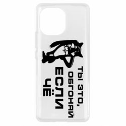 Чехол для Xiaomi Mi11 Ты это, обгоняй если чё - PrintSalon