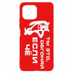 Чехол для Xiaomi Mi11 Lite Ты это, обгоняй если чё - PrintSalon