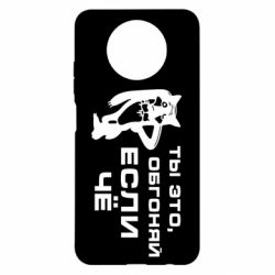 Чехол для Xiaomi Redmi Note 9 5G/Redmi Note 9T Ты это, обгоняй если чё