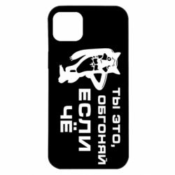 Чехол для iPhone 14 Plus Ты это, обгоняй если чё - PrintSalon