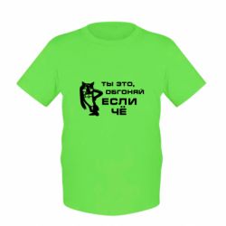Детская футболка Ты это, обгоняй если чё - PrintSalon
