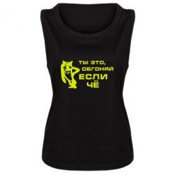 Женская майка Ты это, обгоняй если чё - PrintSalon