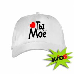 Детская кепка Ты мое - PrintSalon