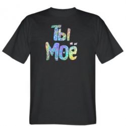 Мужская футболка Stedman Ты моё голограмма