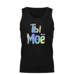 Майка чоловіча Ти моє голограма