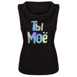 Майка жіноча Ти моє голограма