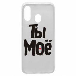 Чехол для Samsung A40 Ты моё (парная)