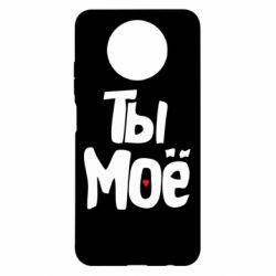Чехол для Xiaomi Redmi Note 9 5G/Redmi Note 9T Ты моё (парная)