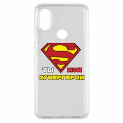Чехол для Xiaomi Mi A2 Ты мой супергерой - PrintSalon