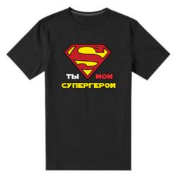Мужская футболка премиум Ты мой супергерой - PrintSalon