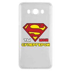 Чехол для Samsung J7 2016 Ты мой супергерой