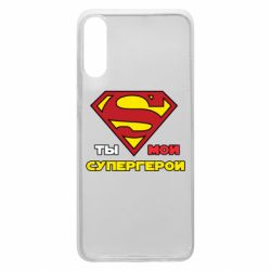 Чехол для Samsung A70 Ты мой супергерой - PrintSalon