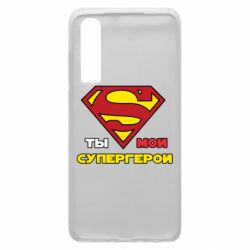 Чехол для Huawei P30 Ты мой супергерой - PrintSalon