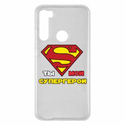 Чехол для Xiaomi Redmi Note 8 Ты мой супергерой - PrintSalon