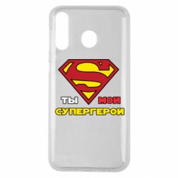 Чехол для Samsung M30 Ты мой супергерой - PrintSalon