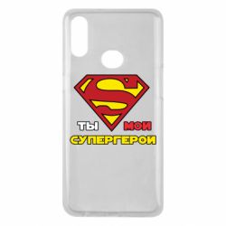 Чехол для Samsung A10s Ты мой супергерой - PrintSalon