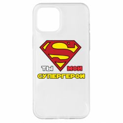 Чехол для iPhone 12 Pro Max Ты мой супергерой - PrintSalon