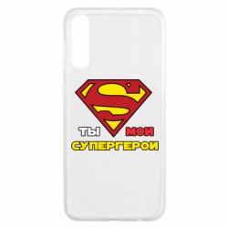 Чехол для Samsung A50 Ты мой супергерой - PrintSalon