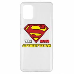 Чехол для Samsung A51 Ты мой супергерой - PrintSalon