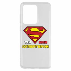 Чехол для Samsung S20 Ultra Ты мой супергерой - PrintSalon