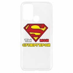 Чехол для Oppo A52/A72/A92 Ты мой супергерой - PrintSalon