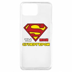 Чехол для Oppo A73 Ты мой супергерой - PrintSalon