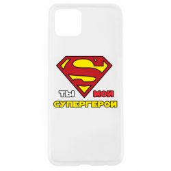 Чехол для Oppo A92s Ты мой супергерой - PrintSalon