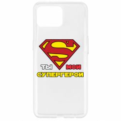 Чехол для Oppo Reno 4 Lite Ты мой супергерой - PrintSalon