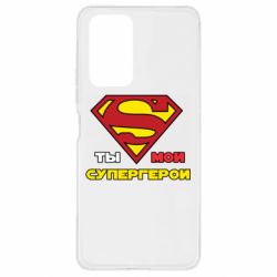 Чехол для Xiaomi Redmi Note 10 Pro Ты мой супергерой - PrintSalon