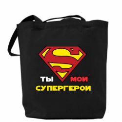 Эко-сумка Ты мой супергерой - PrintSalon