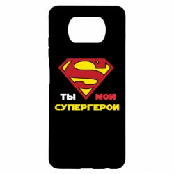 Чехол для Xiaomi Poco X3 Ты мой супергерой - PrintSalon