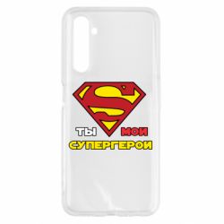 Чехол для Realme 6 Ты мой супергерой - PrintSalon