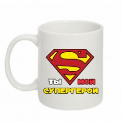 Чашка 320ml Ты мой супергерой