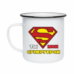 Кружка эмалированная Ты мой супергерой - PrintSalon