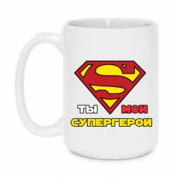 Чашка 420ml Ты мой супергерой - PrintSalon