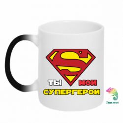 Чашка-хамелеон Ты мой супергерой - PrintSalon