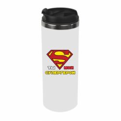 Термокружка Ты мой супергерой - PrintSalon