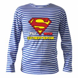 Тельняшка с длинным рукавом Ты мой супергерой