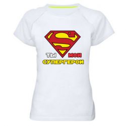 Женская футболка для спорта Ты мой супергерой - PrintSalon